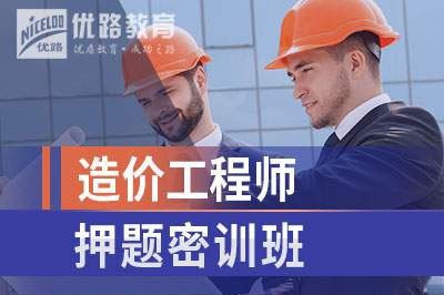 荆州造价工程师培训课程